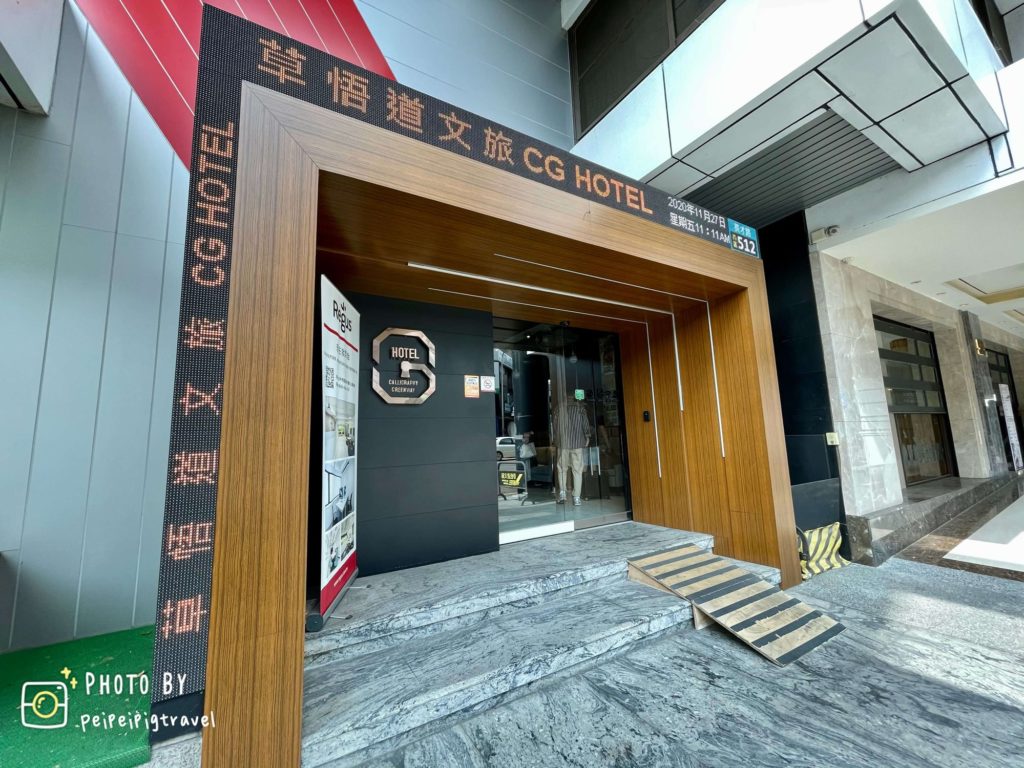草悟道文旅 calligraphy greenway hotel