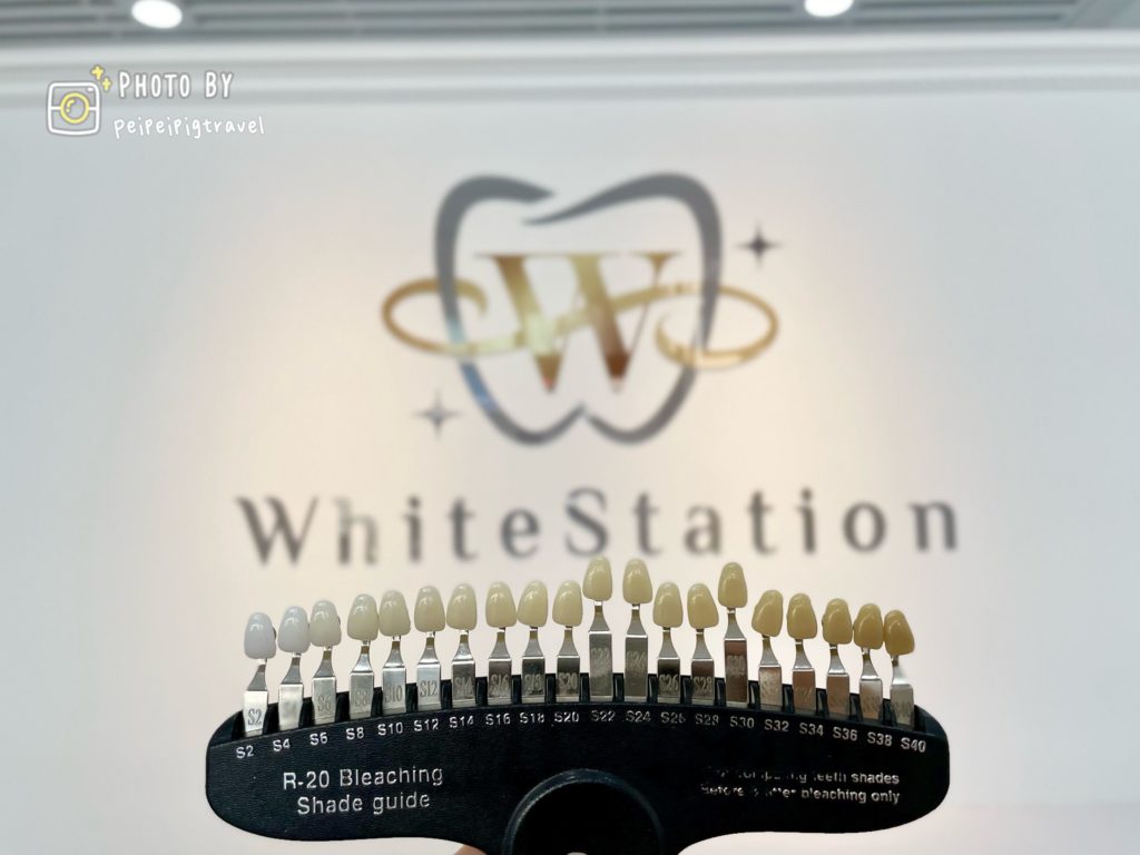 whitestation美白牙齒中心