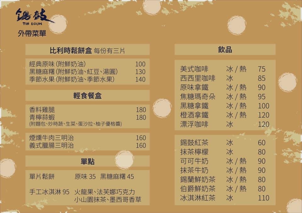 台南咖啡廳｜錫鼓 TIN DRUM