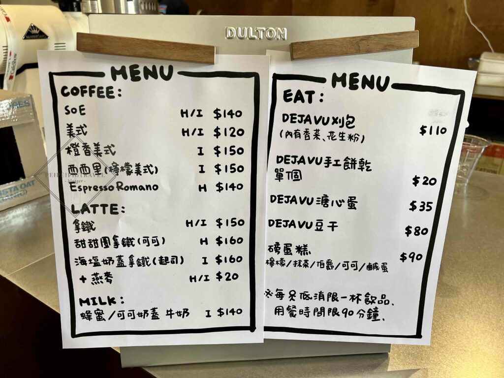 新竹咖啡廳｜DEJA VU既視感咖啡店