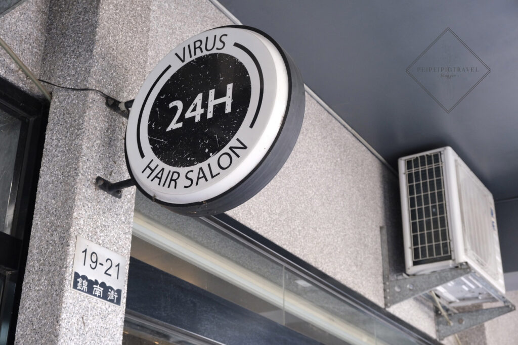 台中一中髮廊推薦｜VIRUS HAIR SALON 24H日夜間髮廊
