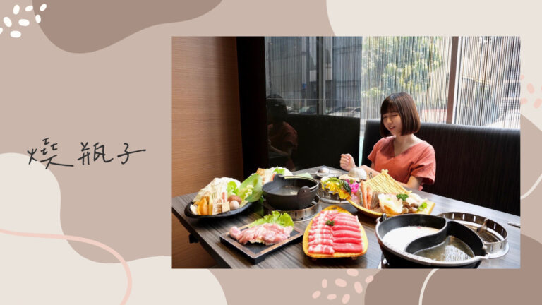 員林火鍋 | 燒瓶子。大肆の鍋