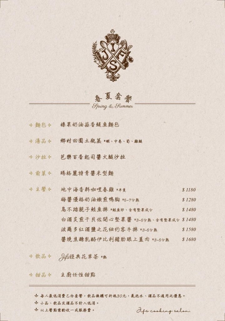 台中美食 | JIFS COOKING SALON 