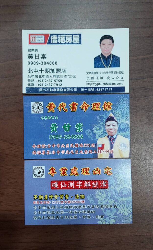 台中紫微斗數｜黃代書命理館