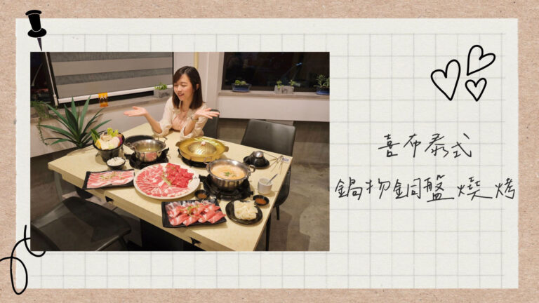 喜布泰式鍋物銅盤燒烤