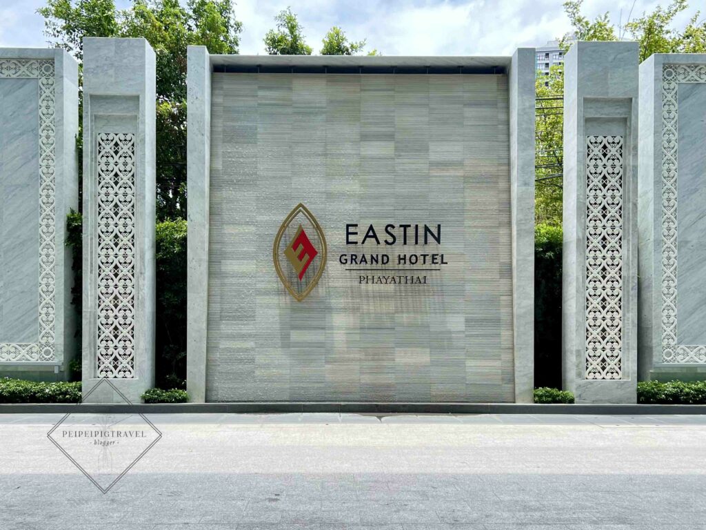 泰國曼谷住宿｜Eastin Grand Hotel Phayathai