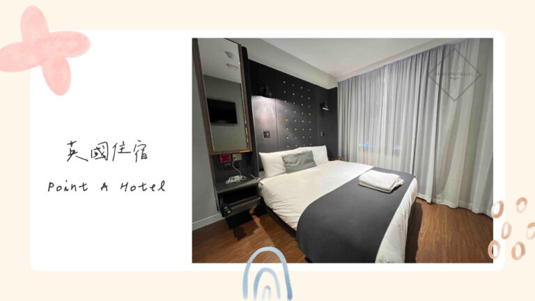 英國倫敦住宿｜Point A Hotel London Paddington