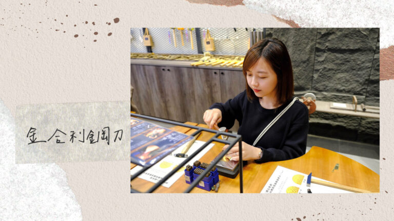 金門景點｜金合利鋼刀觀光工場