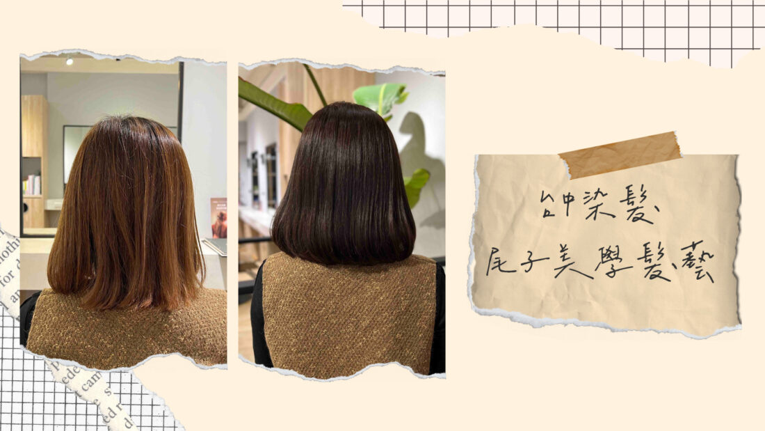 台中西區髮廊推薦｜尾子美學髮藝