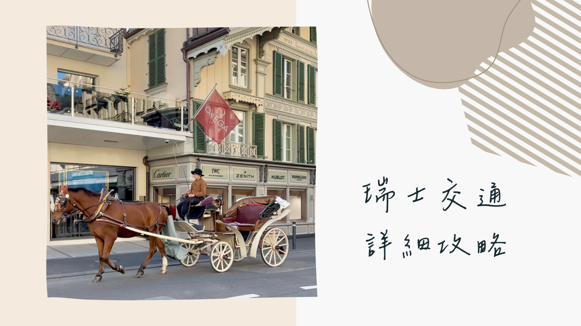 瑞士交通詳細攻略｜怎麼買最划算－瑞士旅行通行證、瑞士半價卡、Eurail 歐鐵全境火車通行證| 美食瑜樂