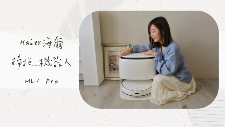 【Haier海爾】熱烘乾智慧掃拖機器人ML1 Pro