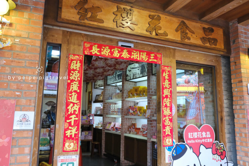 台中大甲鎮瀾宮必買｜大甲媽祖禮盒－紅櫻花食品 x Hello Kitty 台灣伴手禮