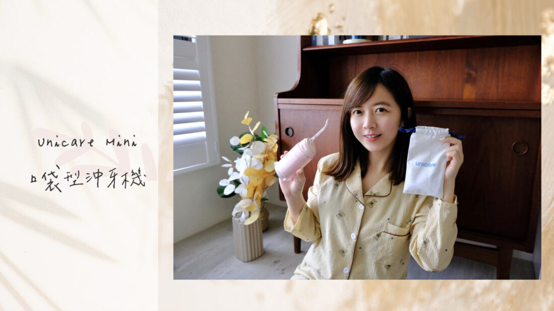 unicare mini口袋型高效電動沖牙機