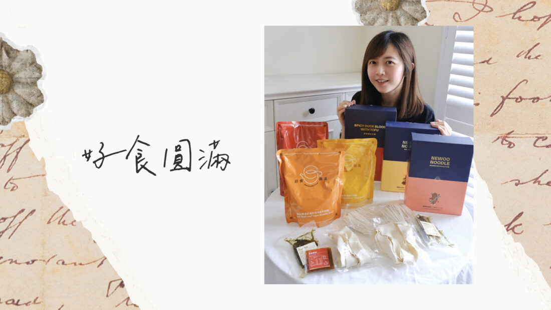 好食圓滿｜牛肉麵常溫包、麻辣鴨血豆腐鍋底
