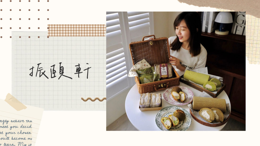 振頤軒食品｜芋頭甜點專家，只想「芋到泥」的美味