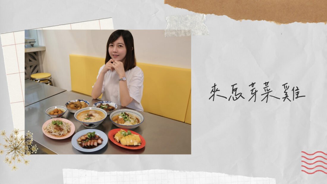 苗栗頭份美食｜來馬芽菜雞