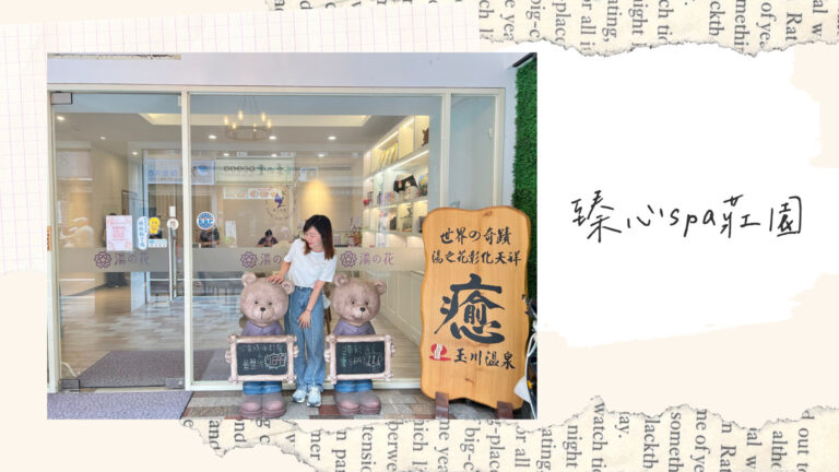 彰化美容｜臻心SPA莊園