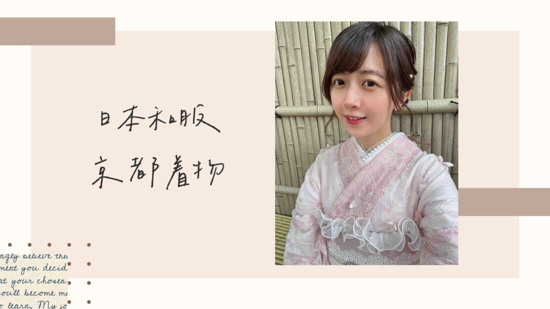 日本京都和服體驗｜京都着物 MOCOMOCO嵐山本店