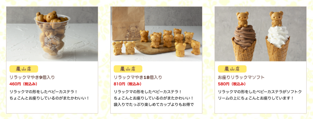 日本京都嵐山｜拉拉熊茶房