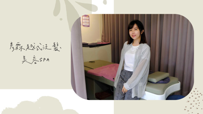 新竹｜彥霖越式洗髮美容SPA