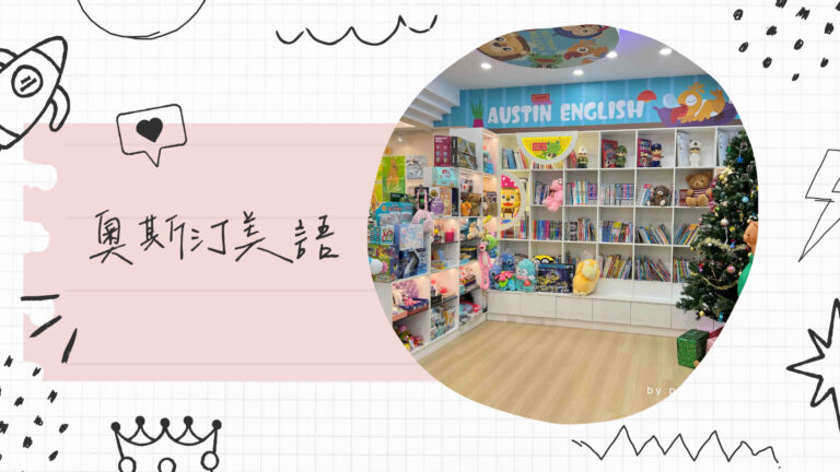奧斯汀美語｜劍橋英檢是超越全民英檢新趨勢