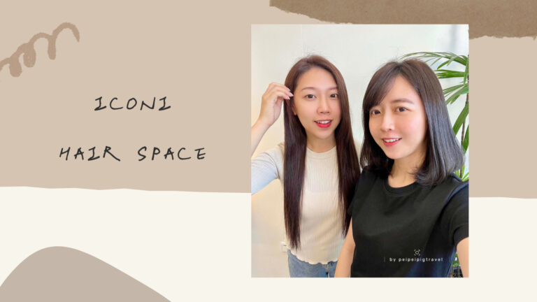 台北髮廊染髮推薦｜ICONI HAIR SPACE公館店