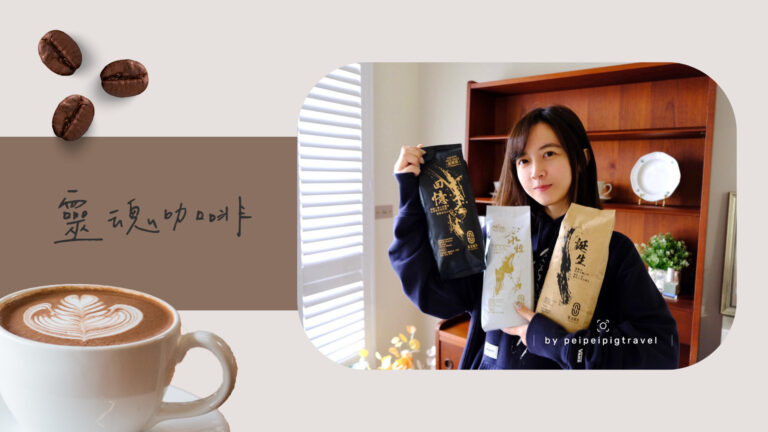 靈魂咖啡 Soul Coffee