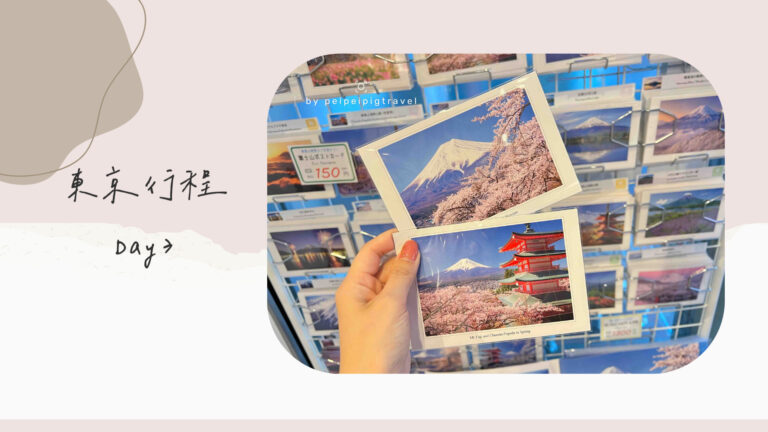 日本東京自由行｜行程規劃｜五天四夜DAY3｜富士山一日遊