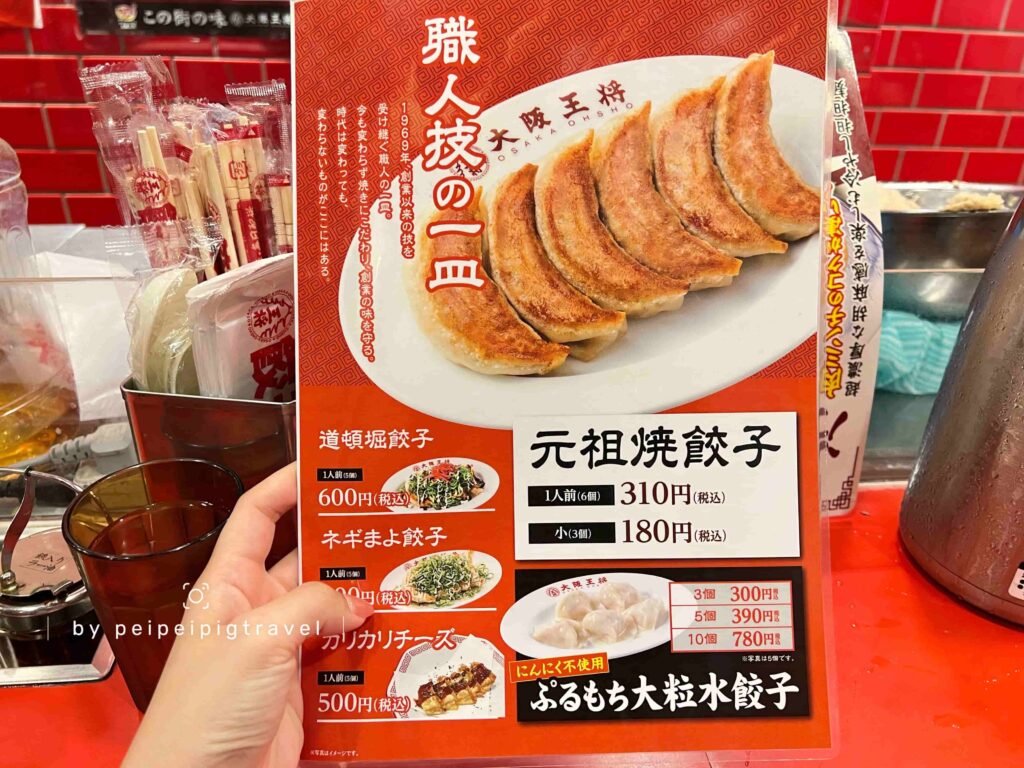 日本大阪自由行｜行程規劃｜六天五夜DAY1