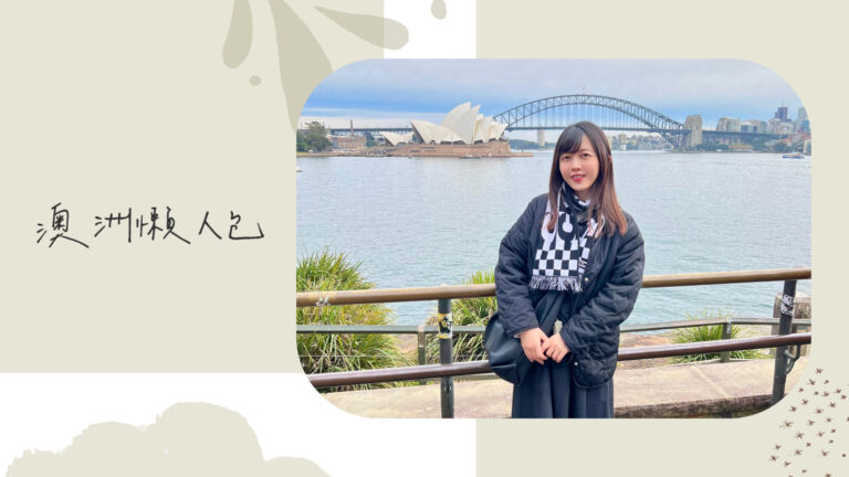 澳洲懶人包｜東澳9天6夜行程｜鴻大旅行社，第一次跟團就愛上，一趟輕鬆玩四個城市