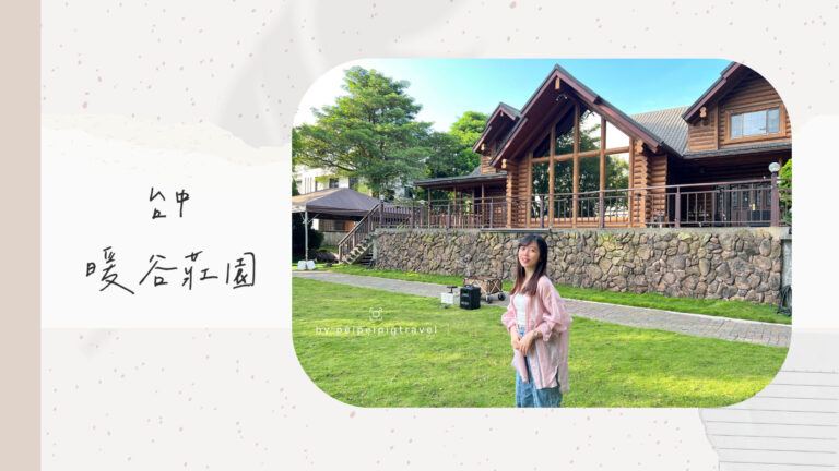 台中外燴｜Valley暖谷莊園西式Buffet