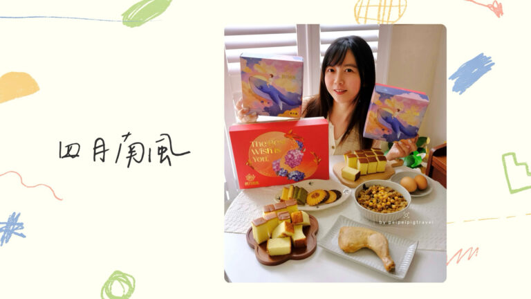 四月南風｜彌月禮盒